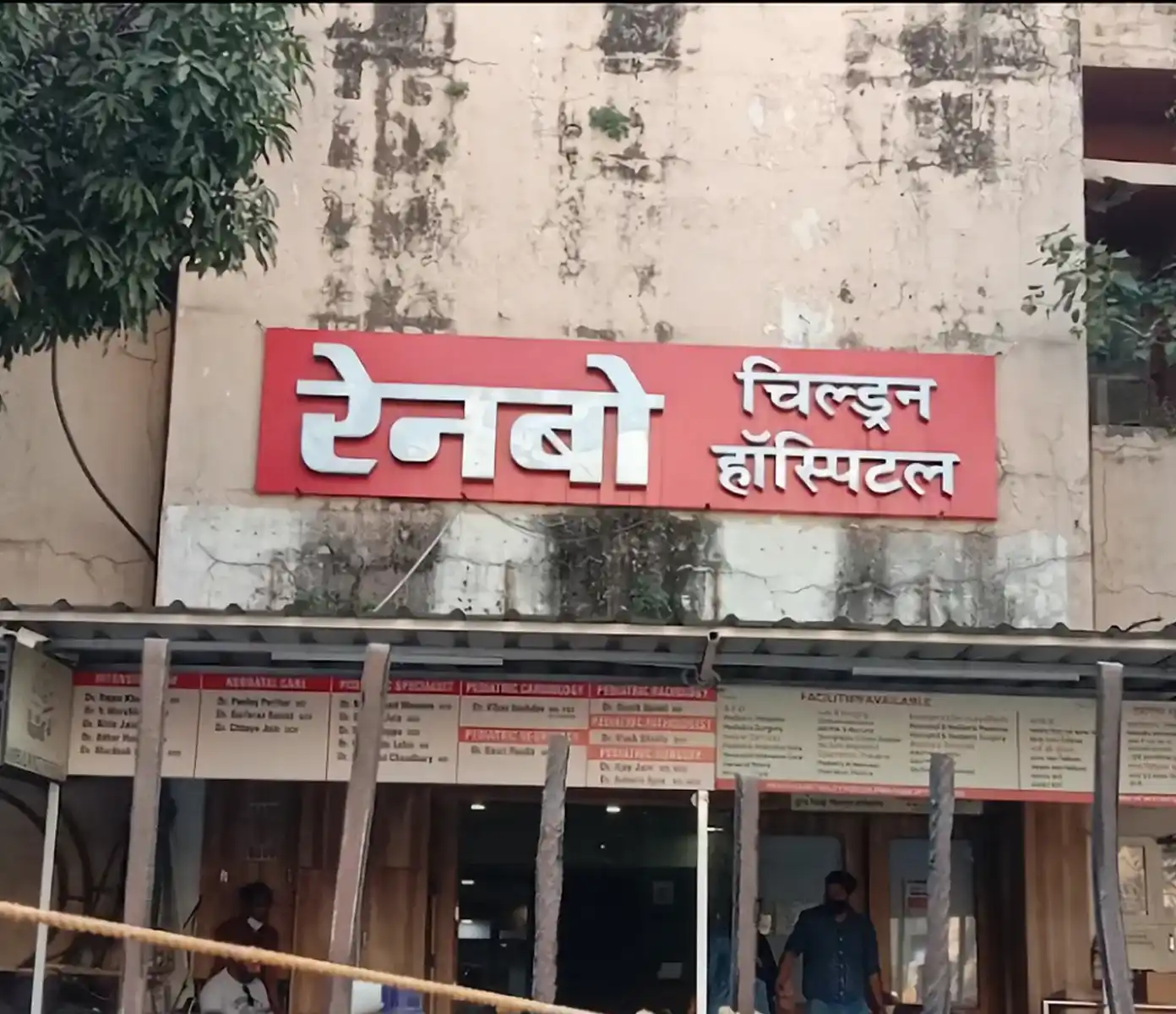 Rainbow hospital Bhopal